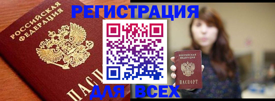прописка поиск в Северобайкальске