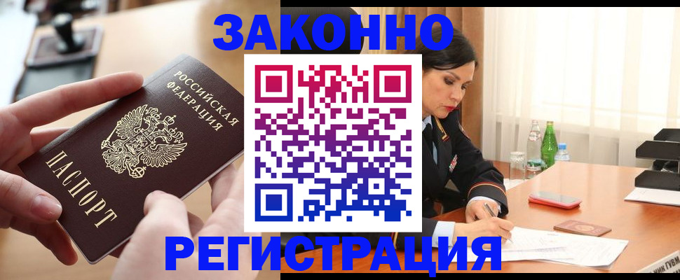 прописка ребенка в Северобайкальске
