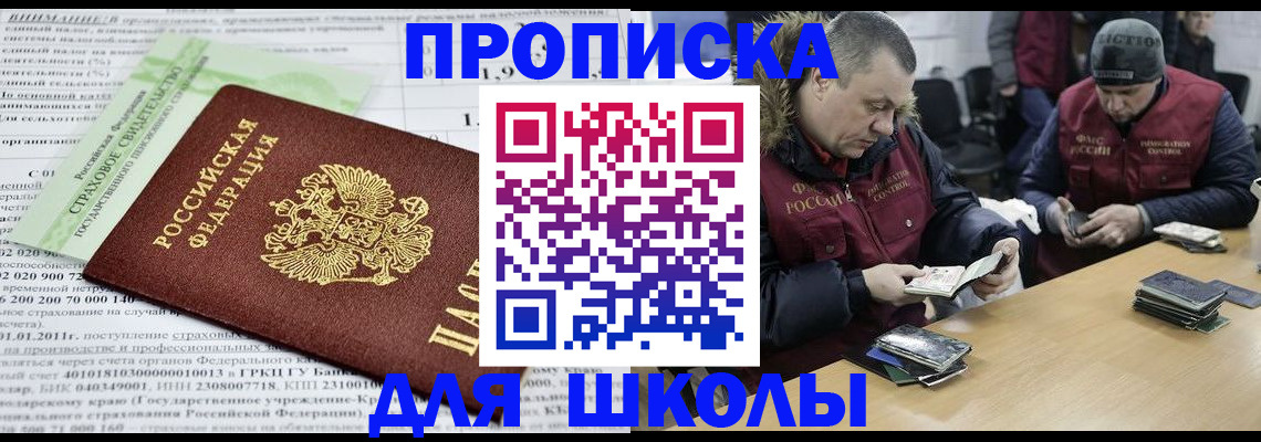 прописка штамп в Северобайкальске