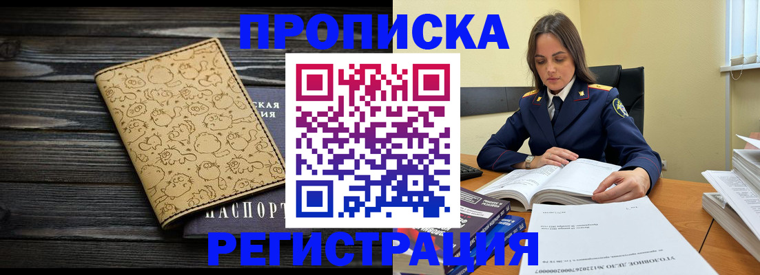 прописка для кредита в Северобайкальске