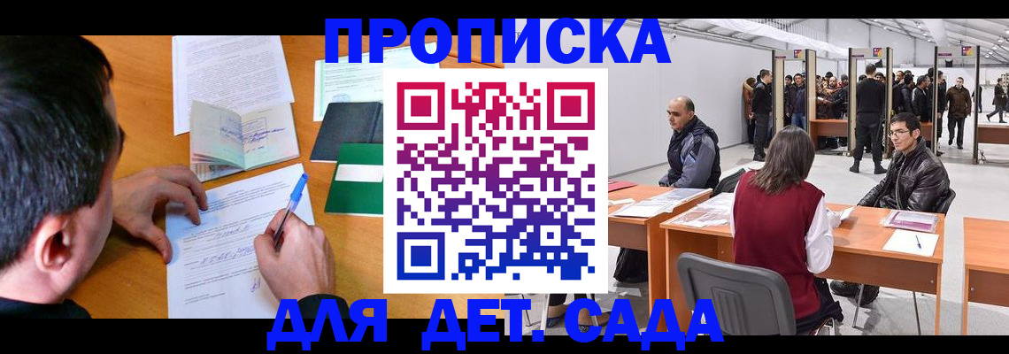 временная регистрация недорого в Северобайкальске